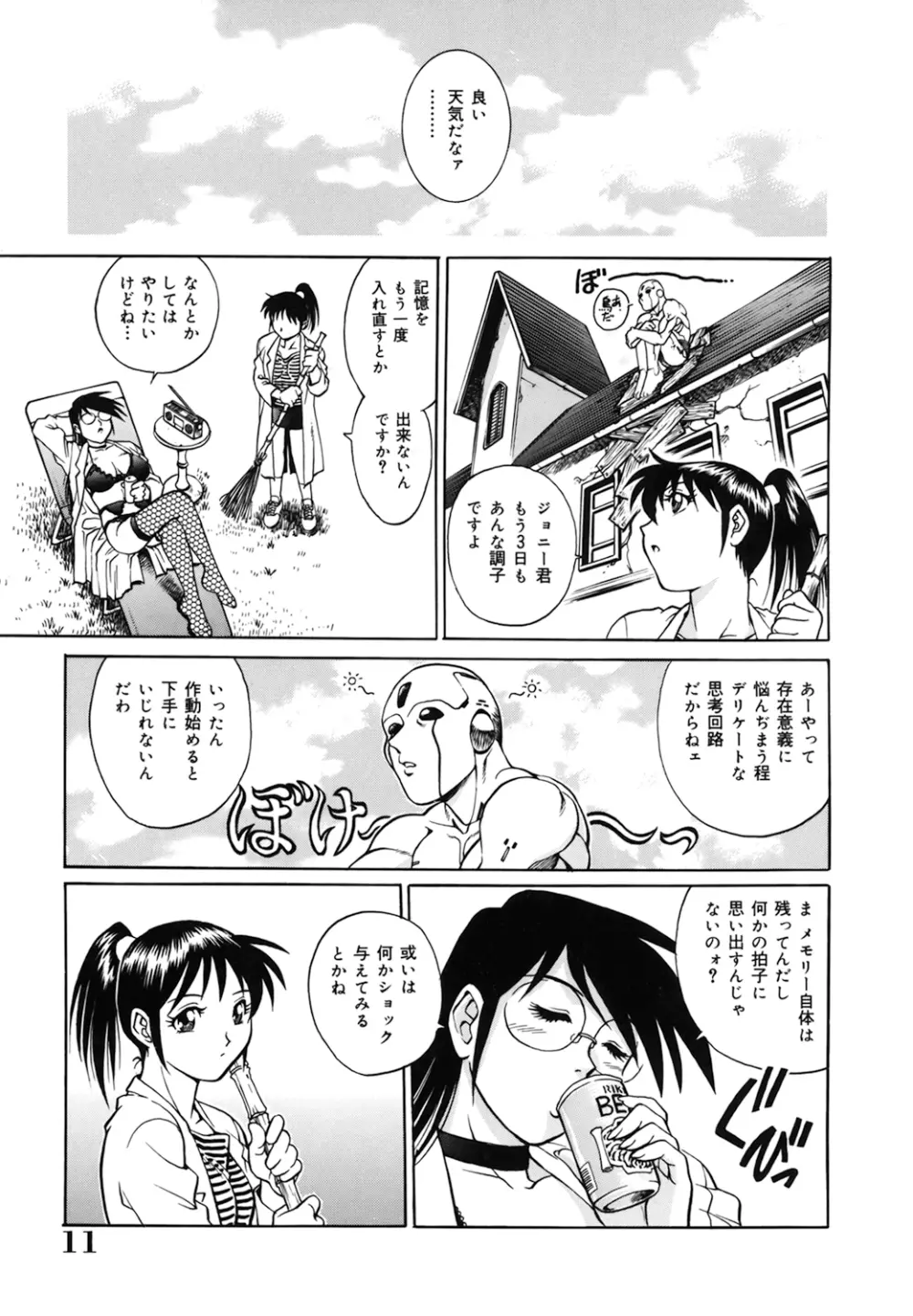 豪流寺パラドックス Page.11