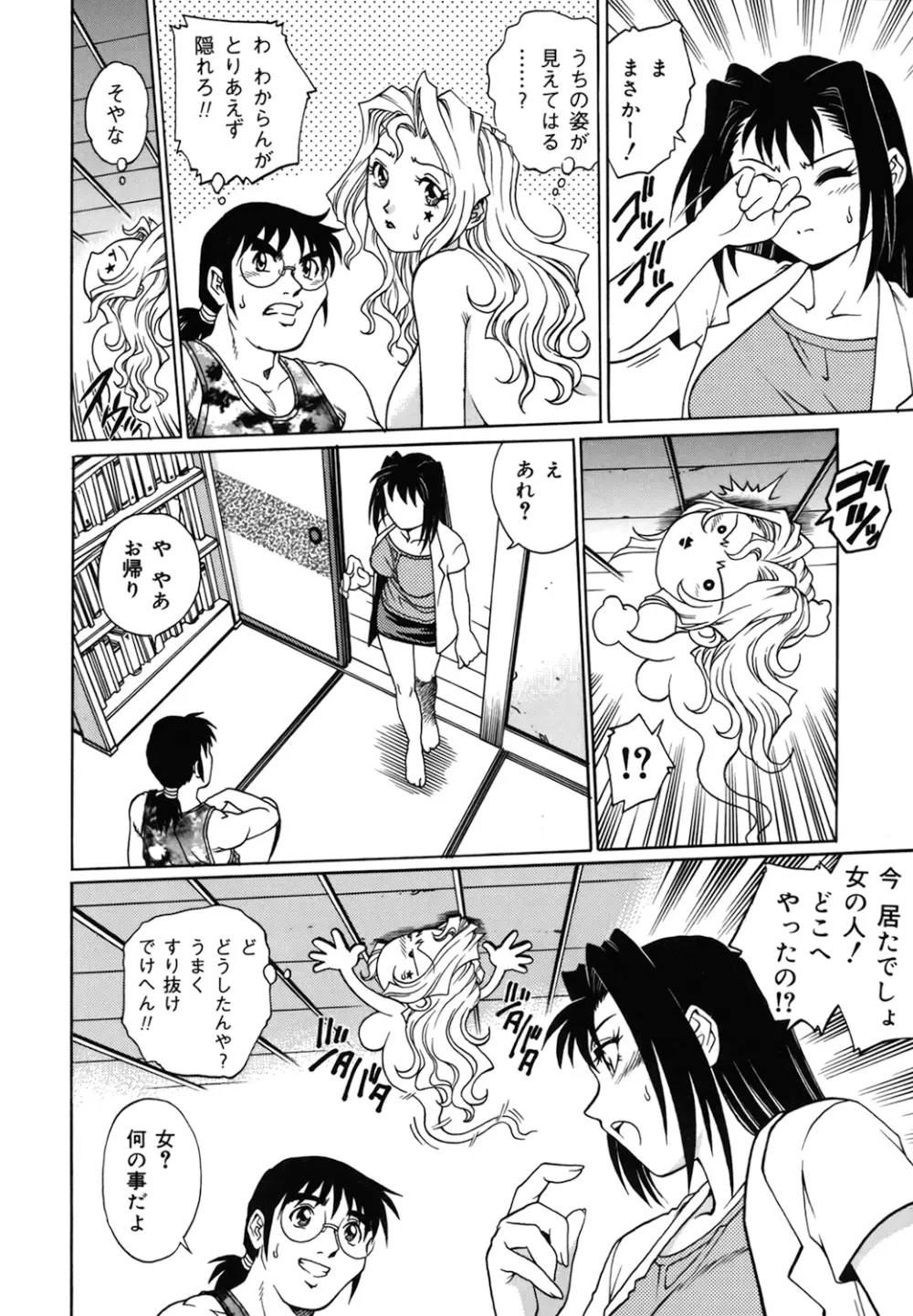 豪流寺パラドックス Page.114