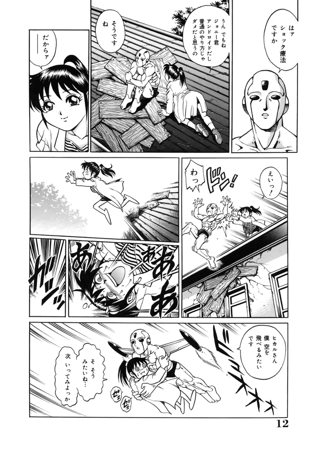 豪流寺パラドックス Page.12