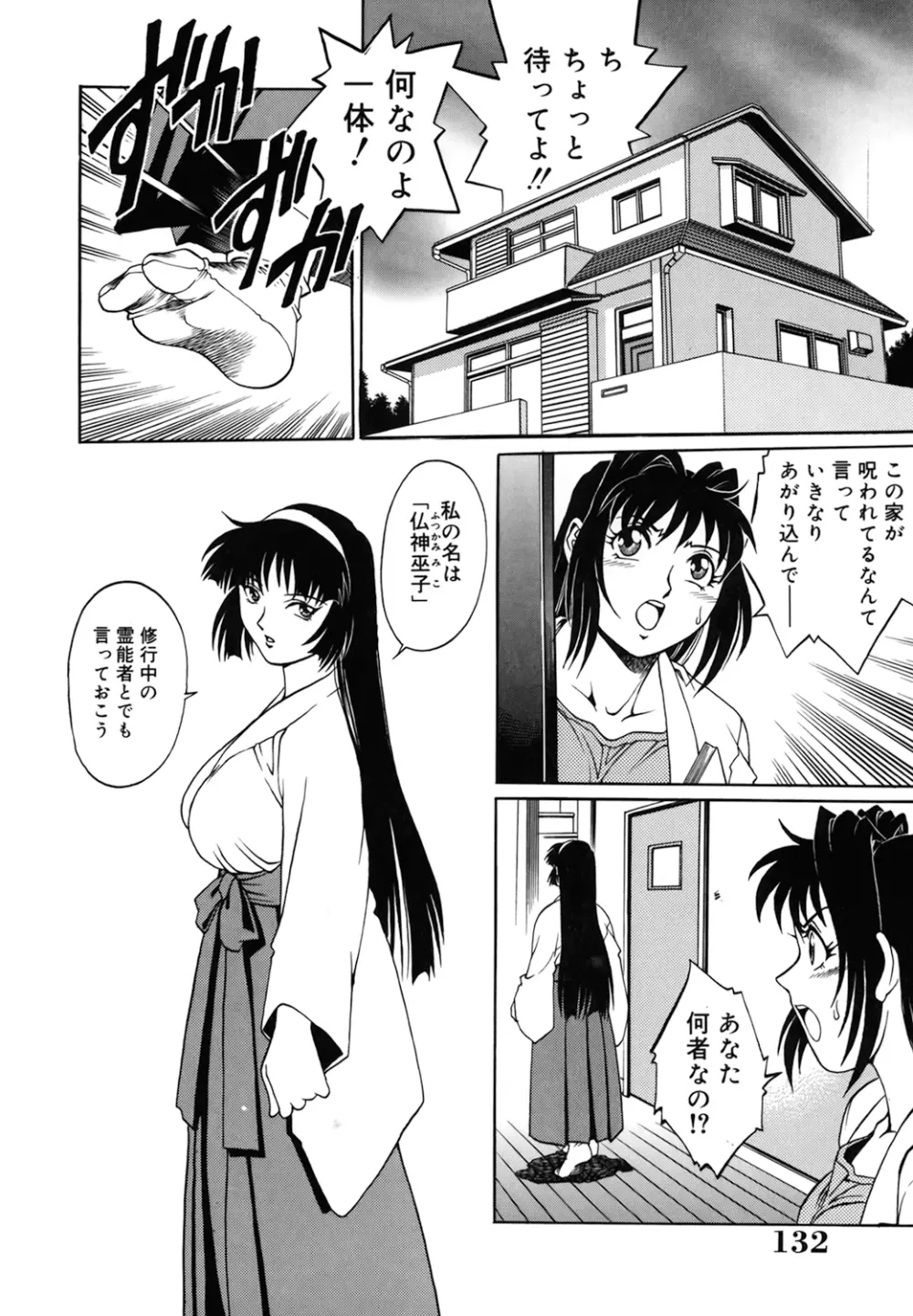 豪流寺パラドックス Page.132