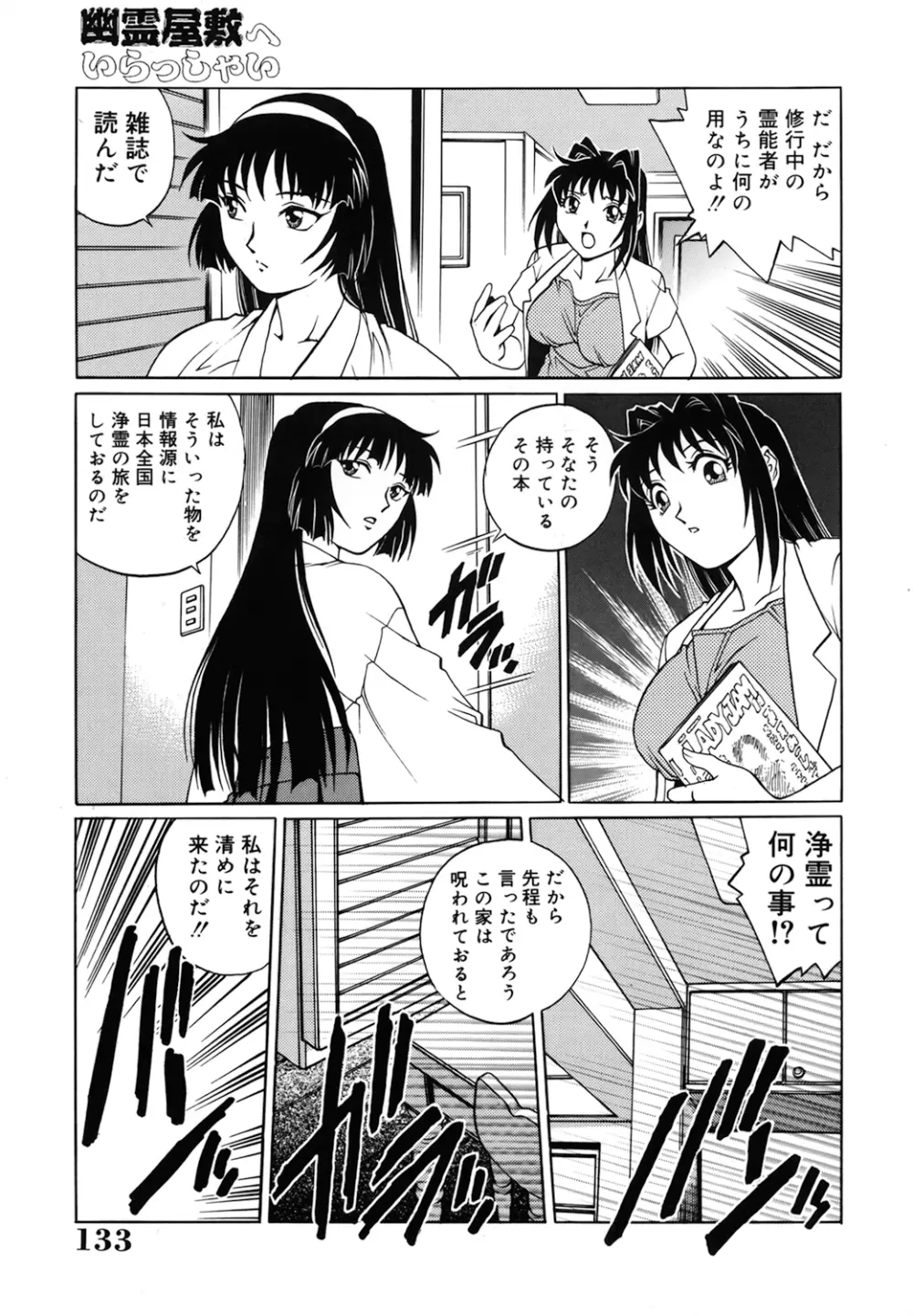 豪流寺パラドックス Page.133