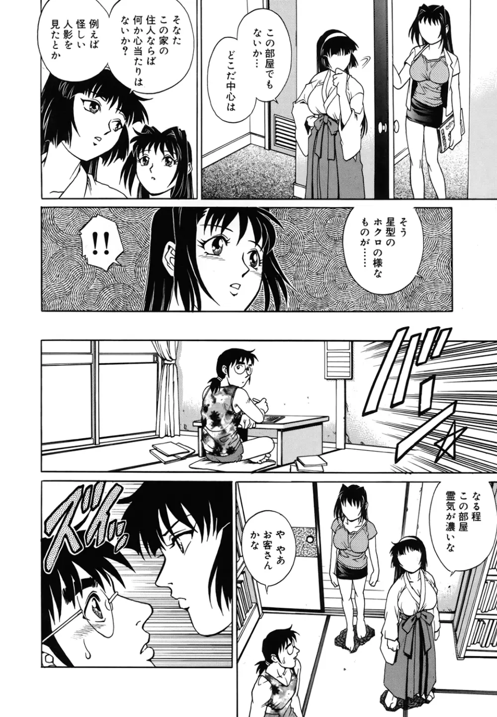 豪流寺パラドックス Page.134