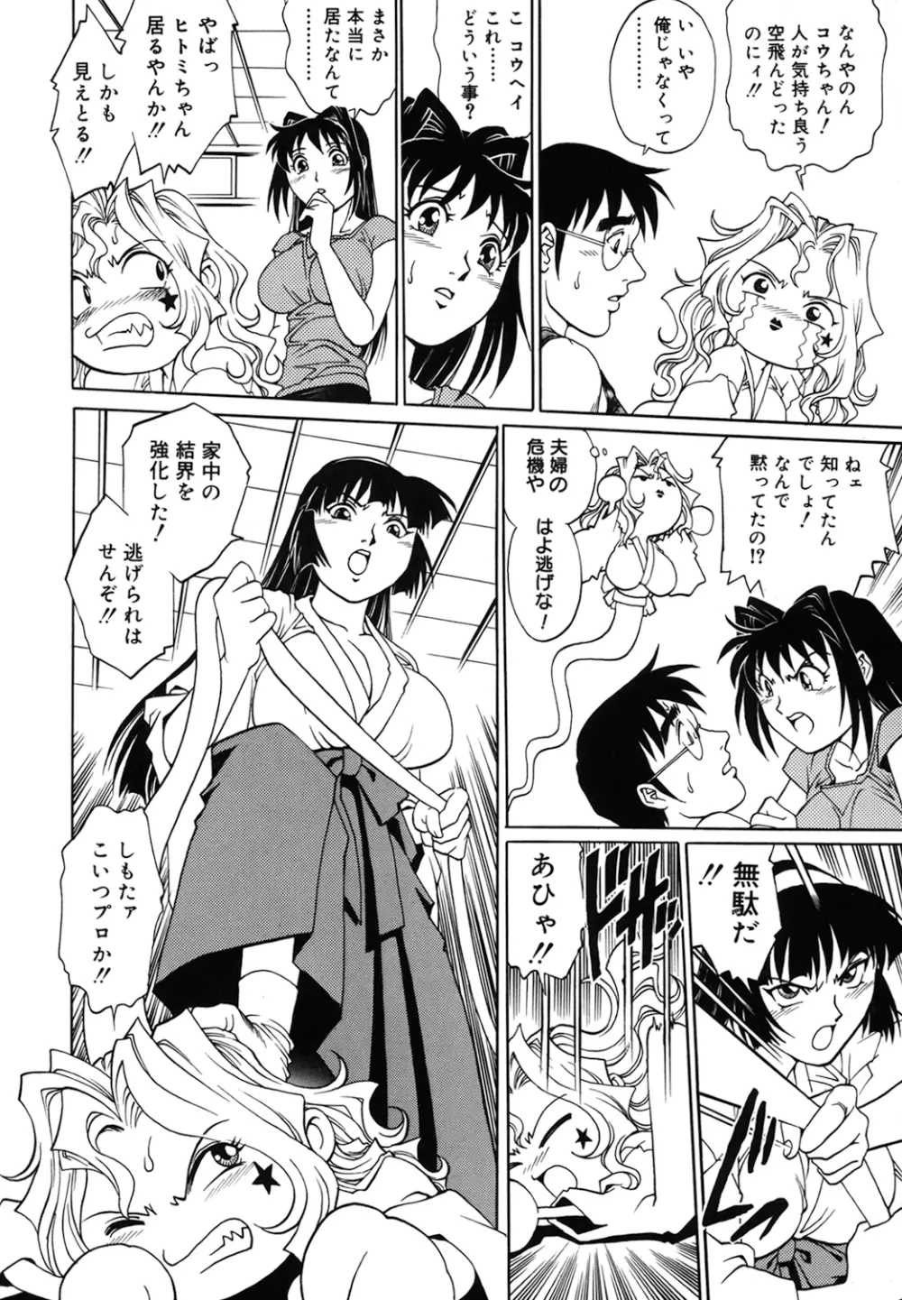 豪流寺パラドックス Page.138