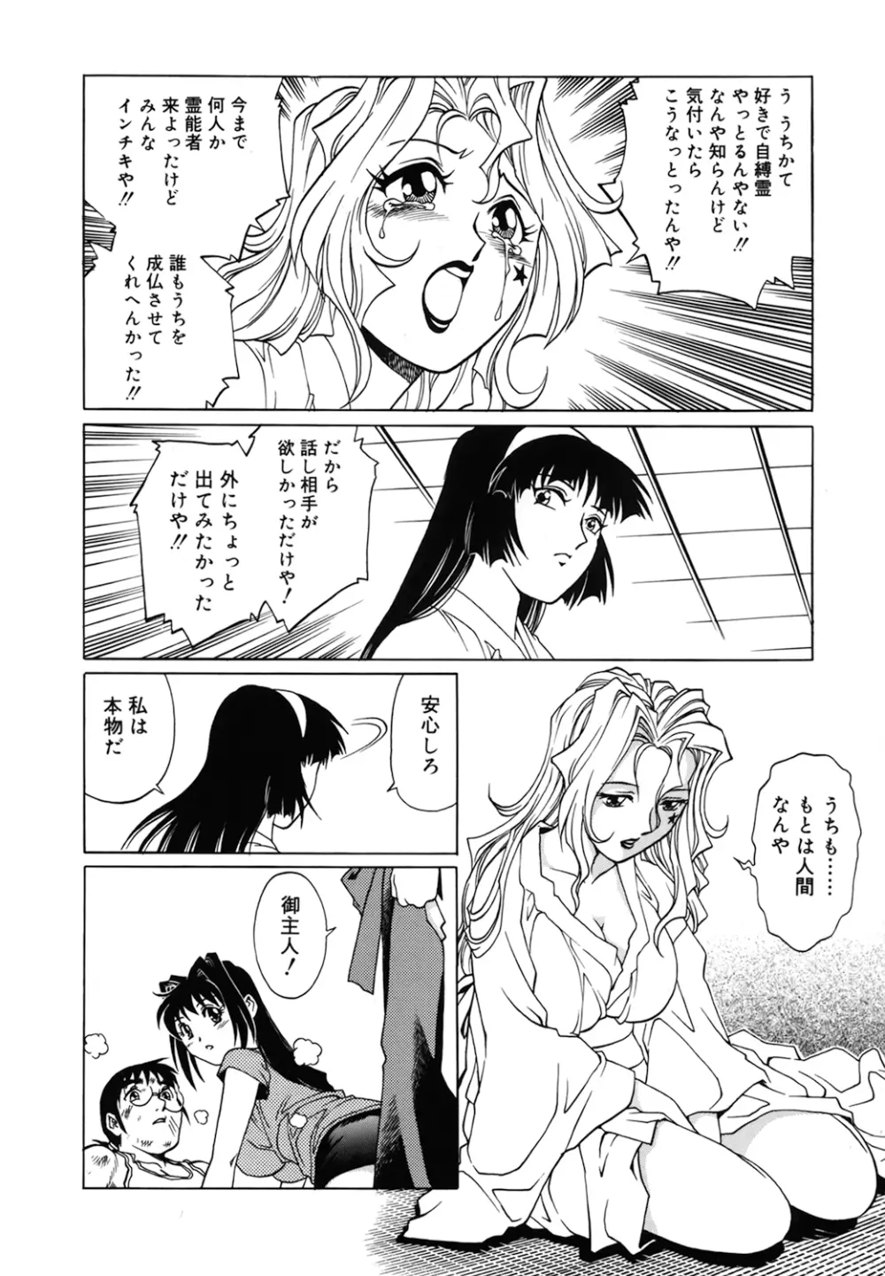 豪流寺パラドックス Page.140