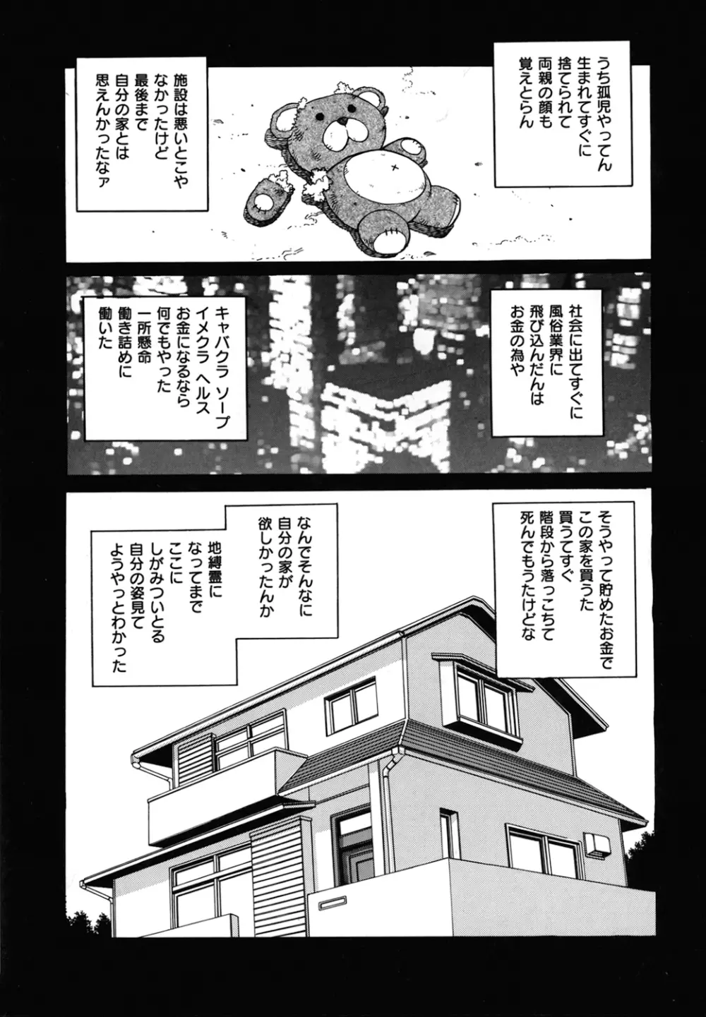 豪流寺パラドックス Page.149