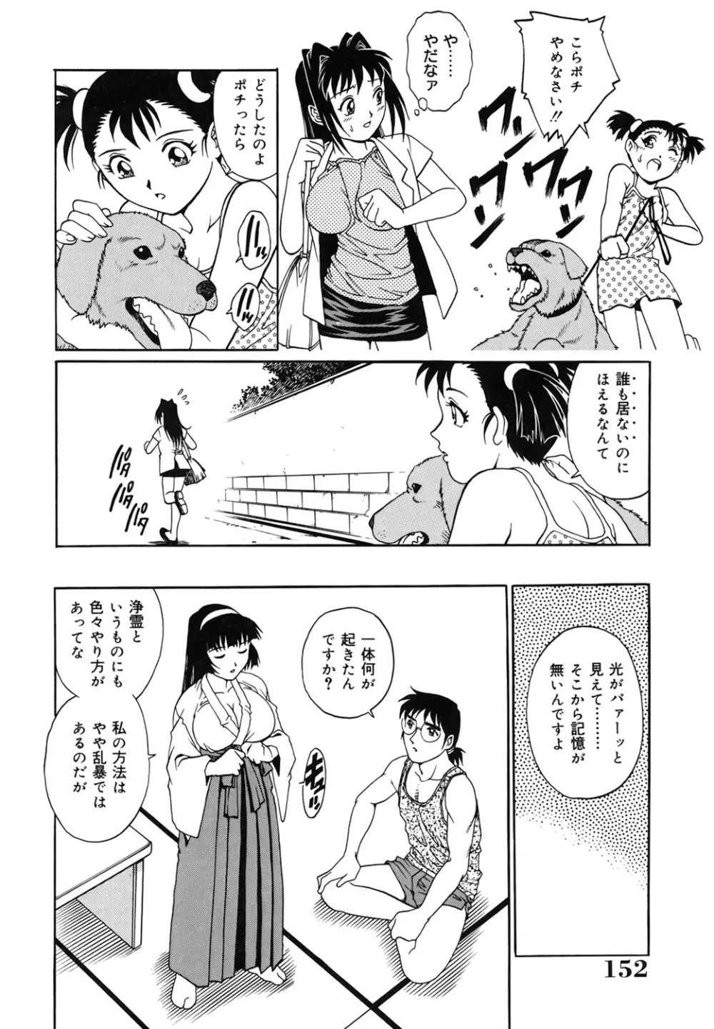 豪流寺パラドックス Page.152