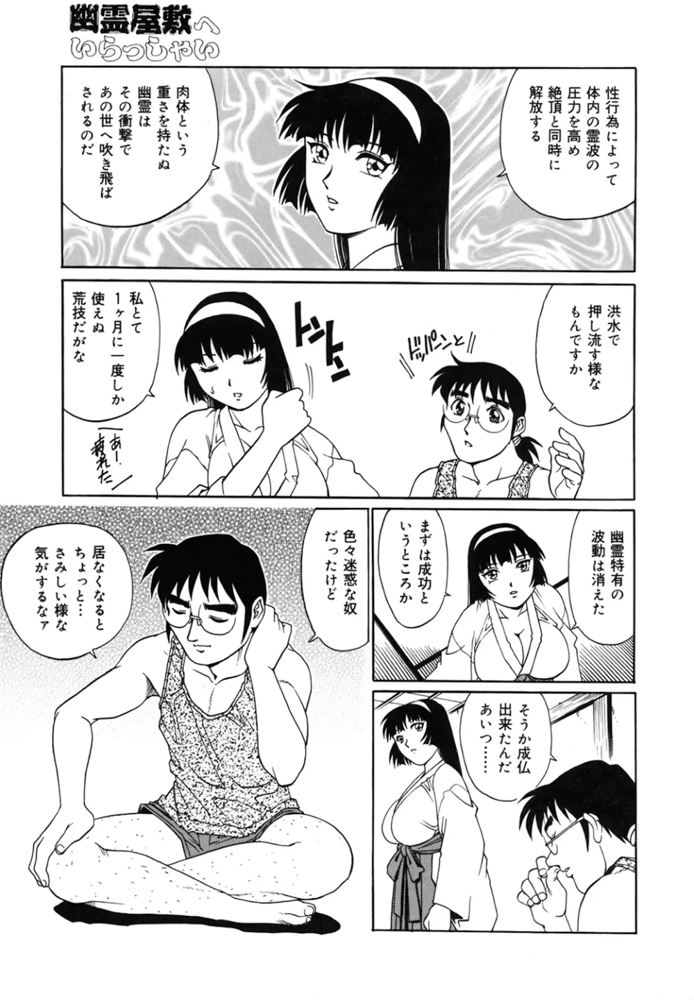 豪流寺パラドックス Page.153