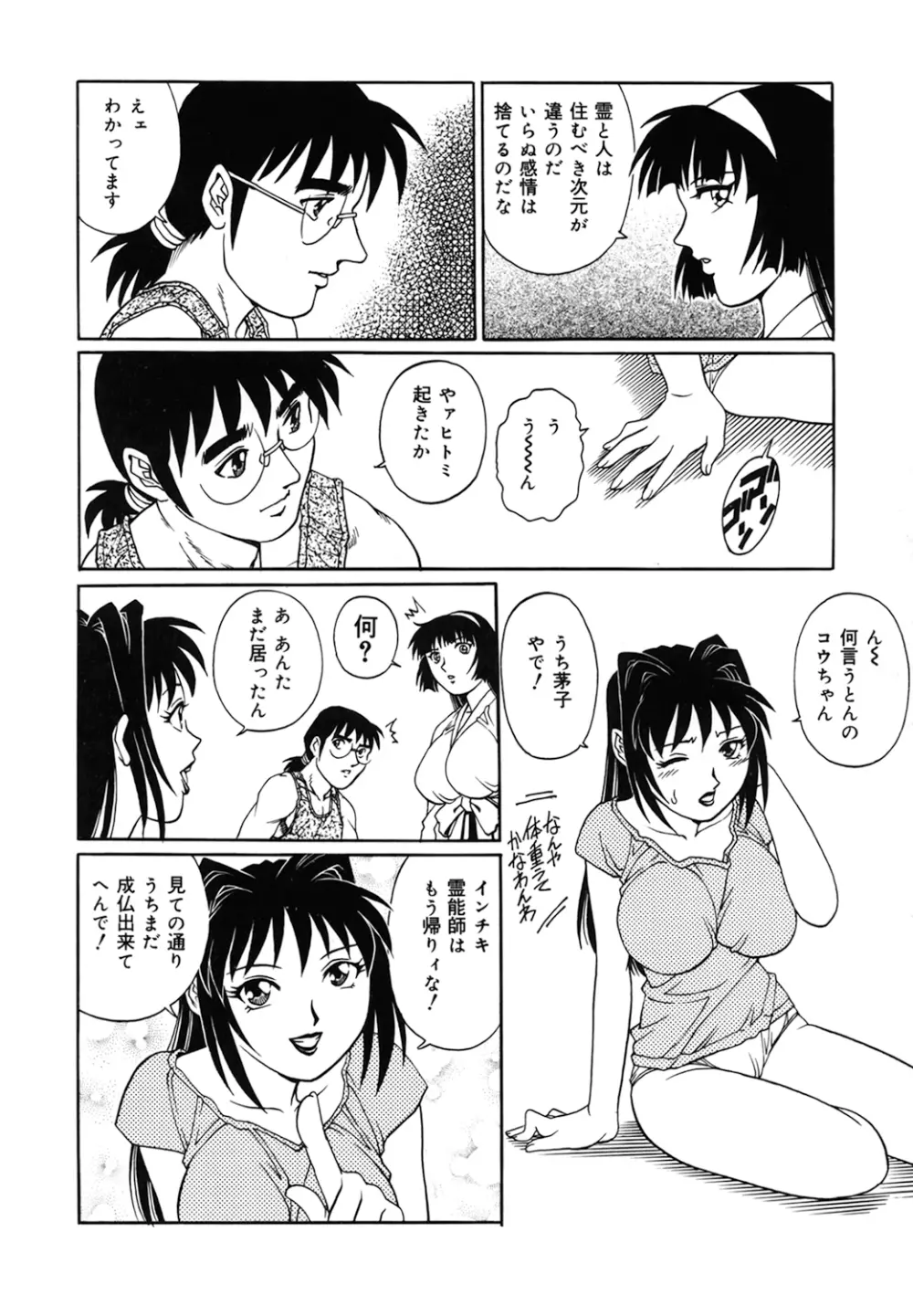 豪流寺パラドックス Page.154