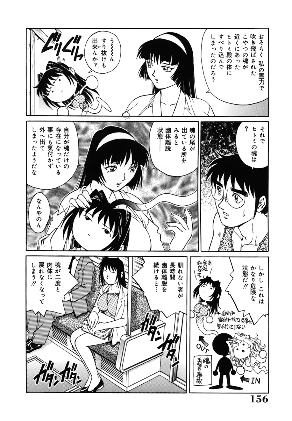 豪流寺パラドックス Page.156