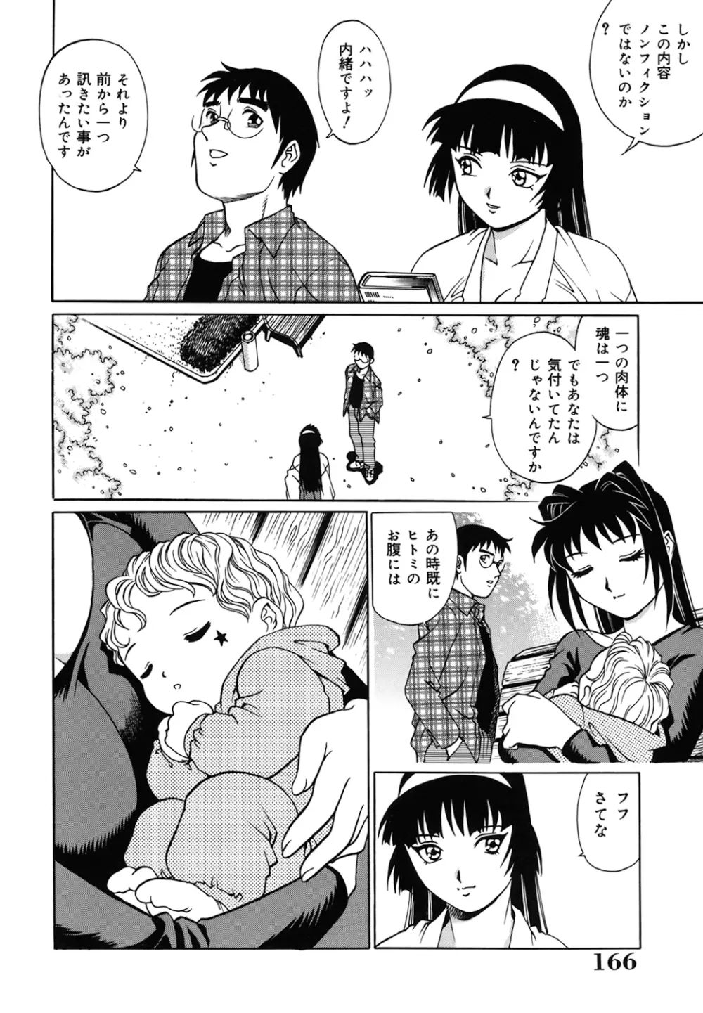 豪流寺パラドックス Page.166