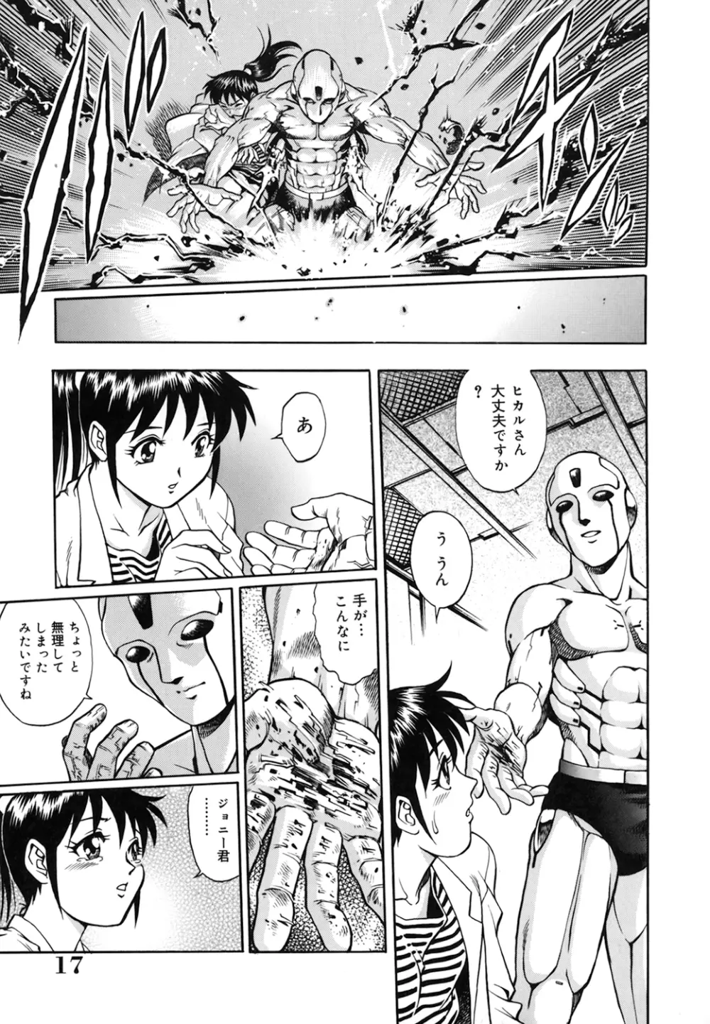 豪流寺パラドックス Page.17