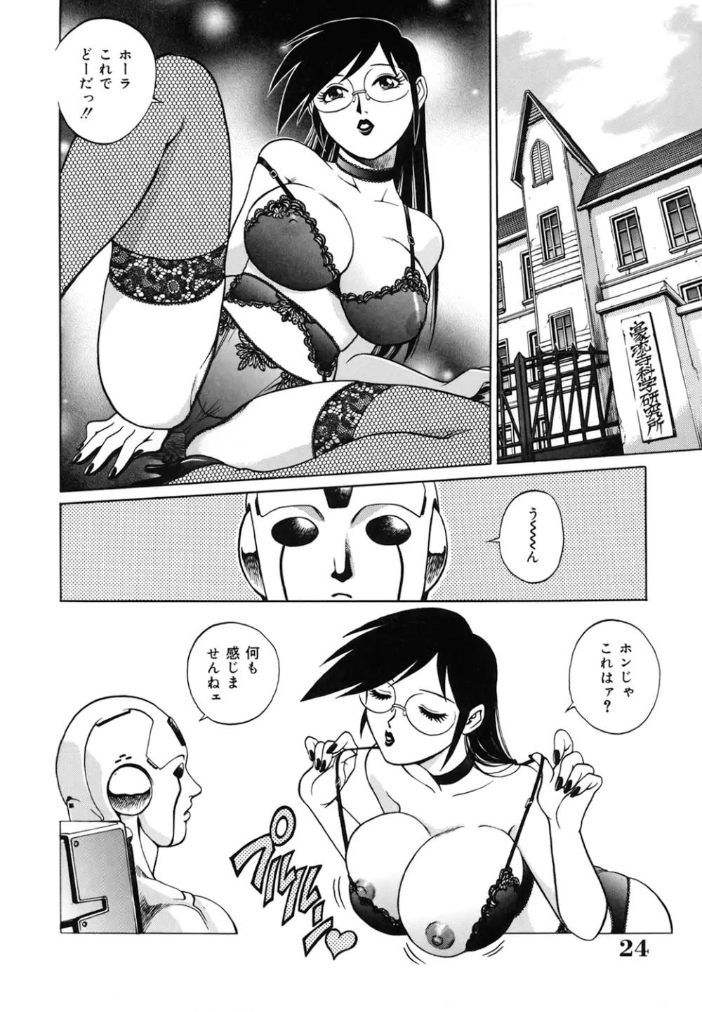 豪流寺パラドックス Page.24