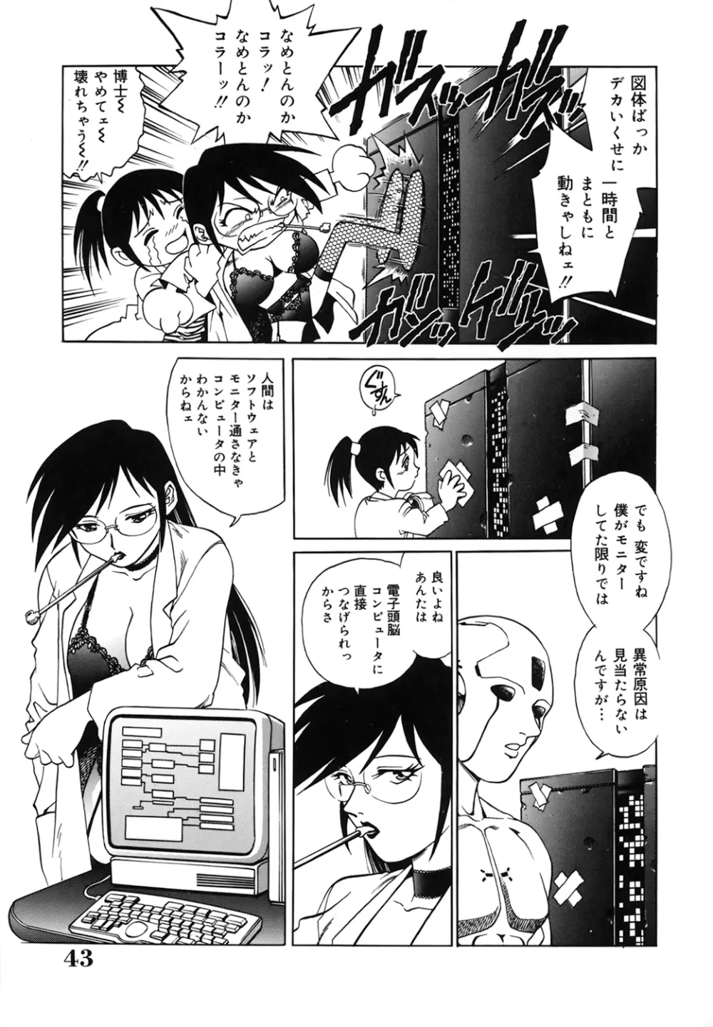 豪流寺パラドックス Page.43