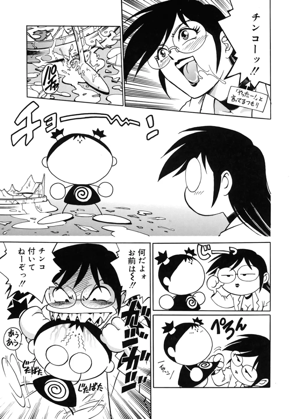 豪流寺パラドックス Page.65