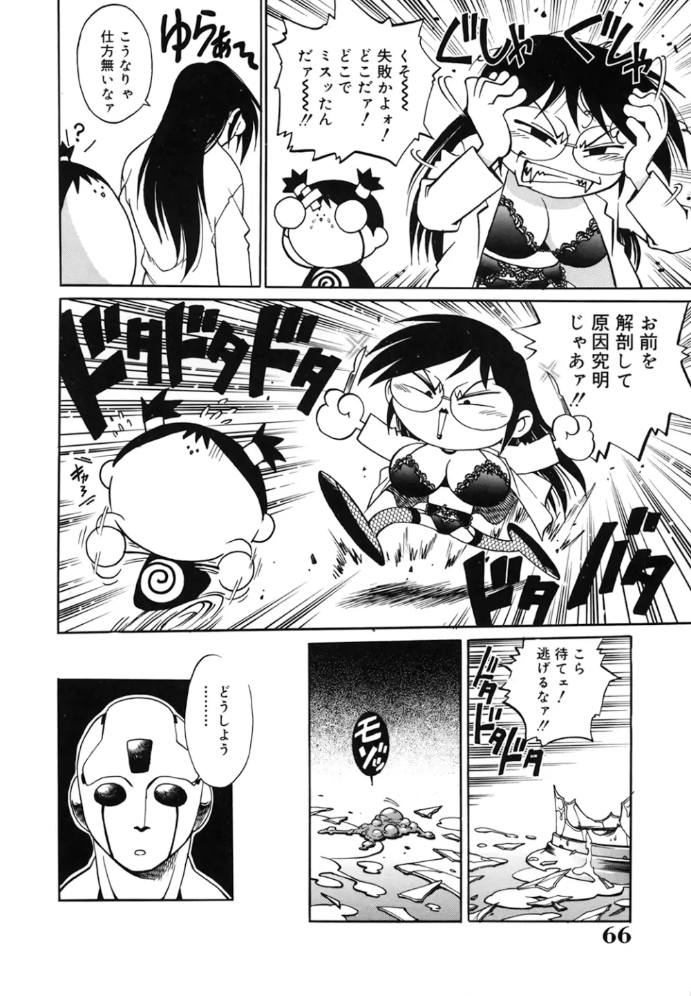 豪流寺パラドックス Page.66