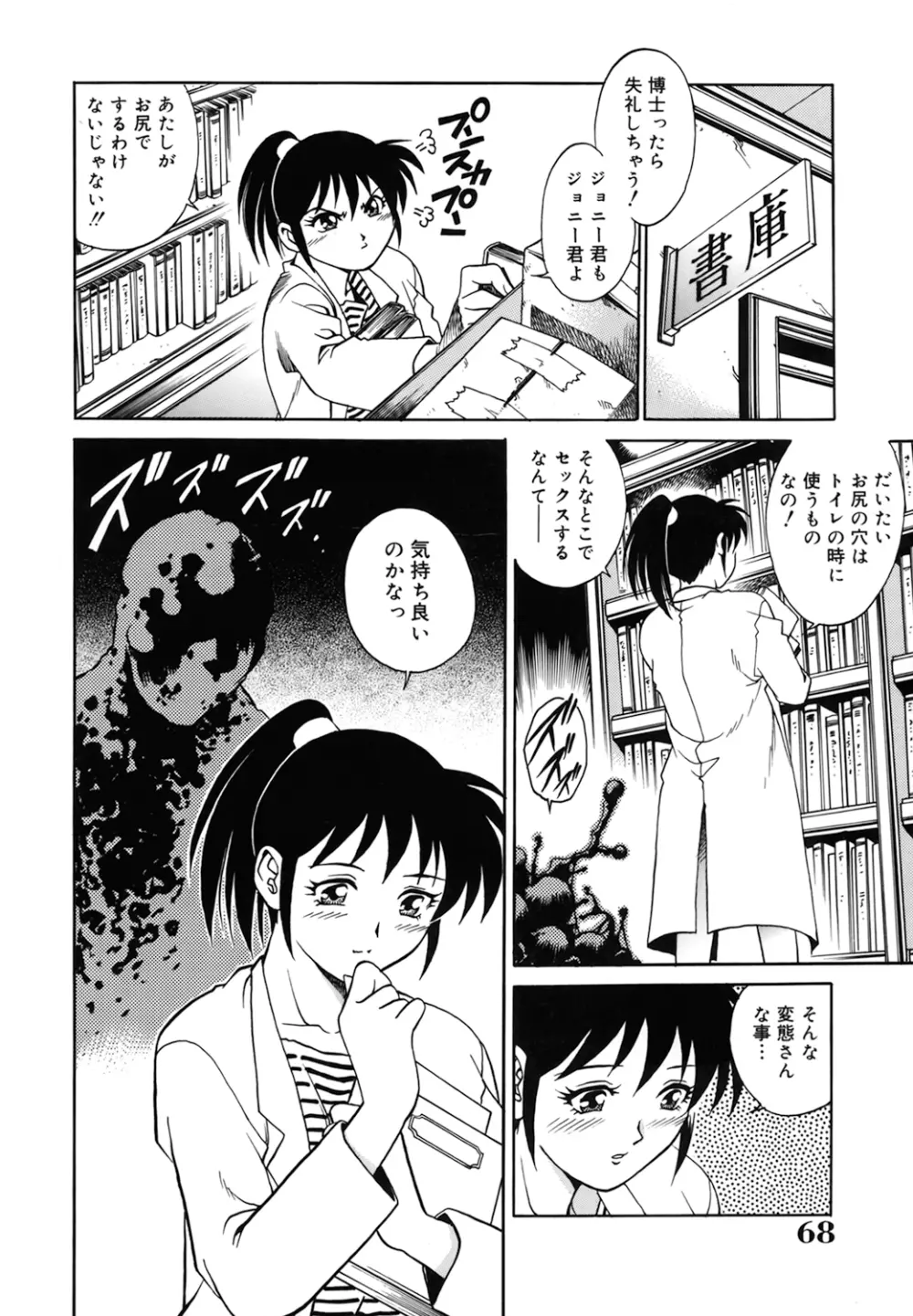 豪流寺パラドックス Page.68