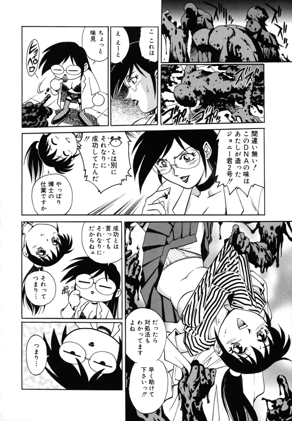 豪流寺パラドックス Page.70