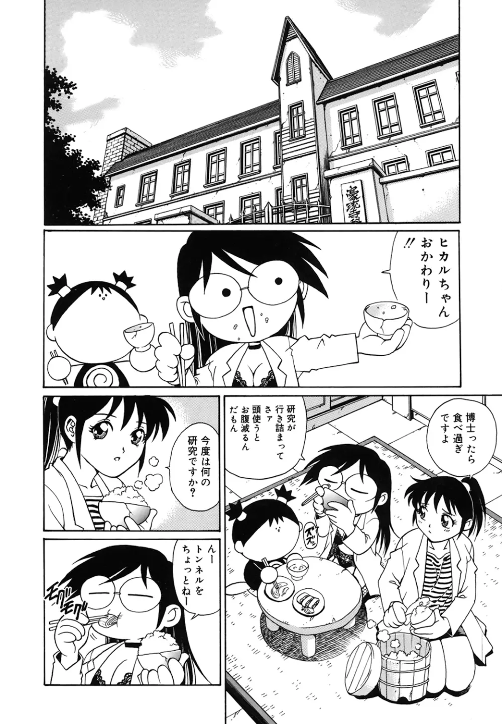 豪流寺パラドックス Page.78