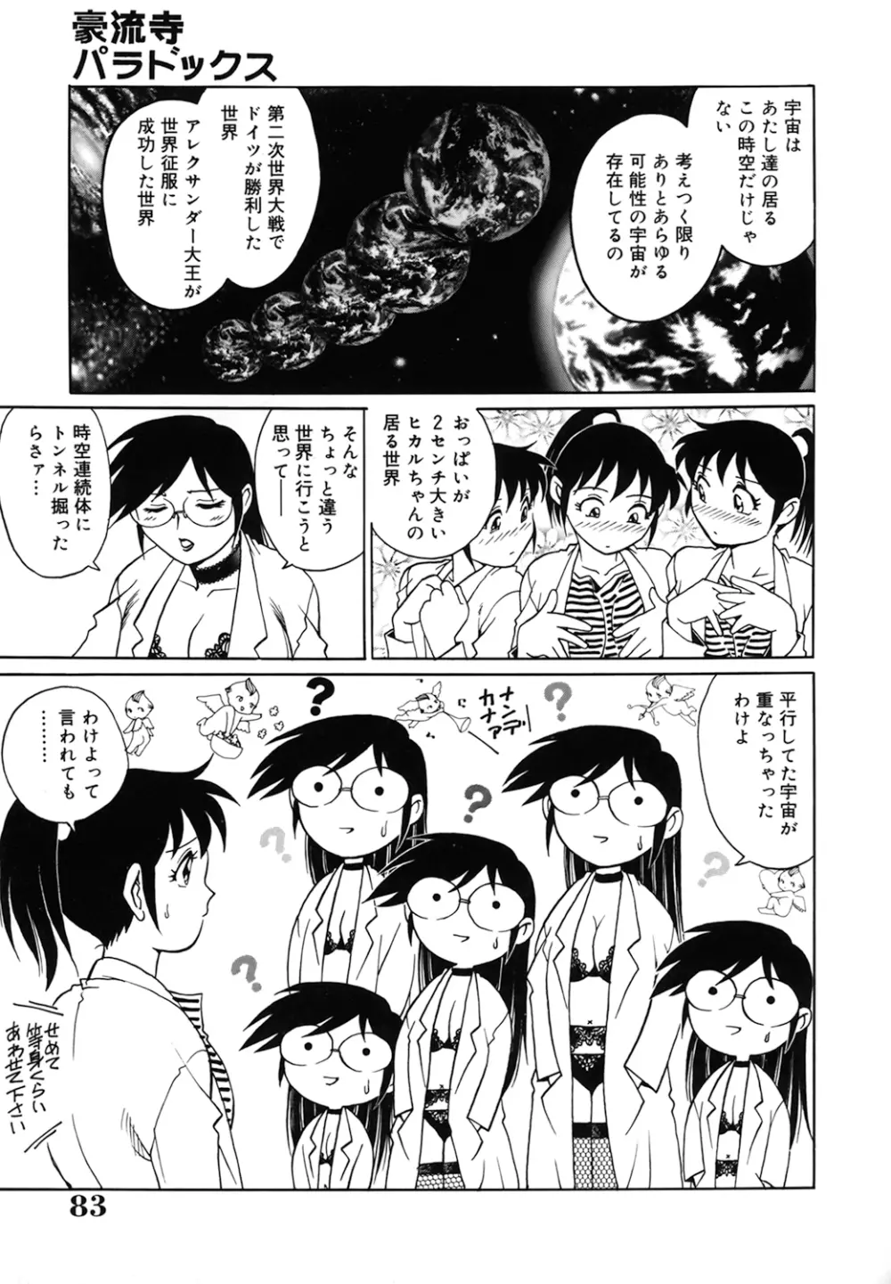 豪流寺パラドックス Page.83