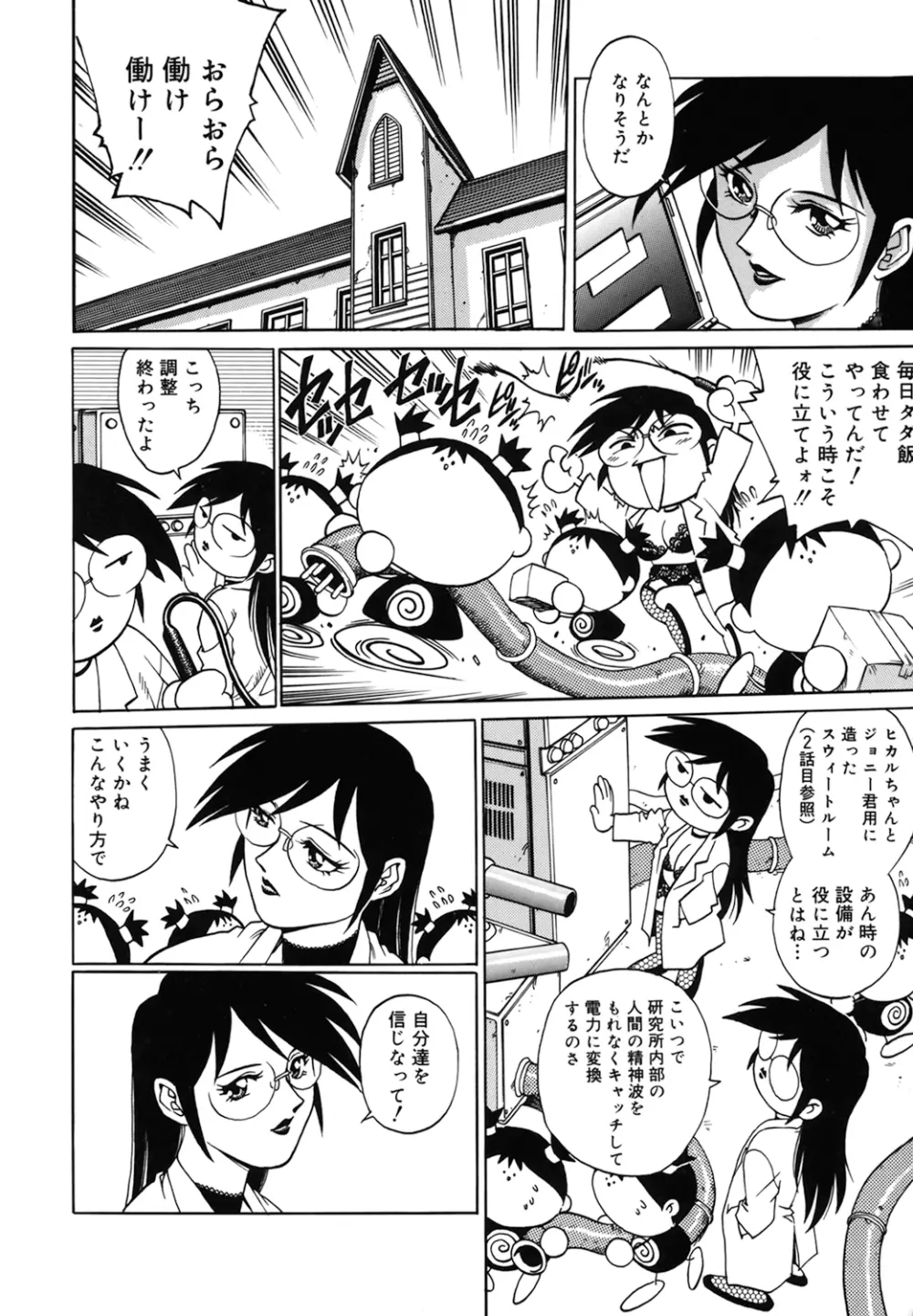 豪流寺パラドックス Page.86