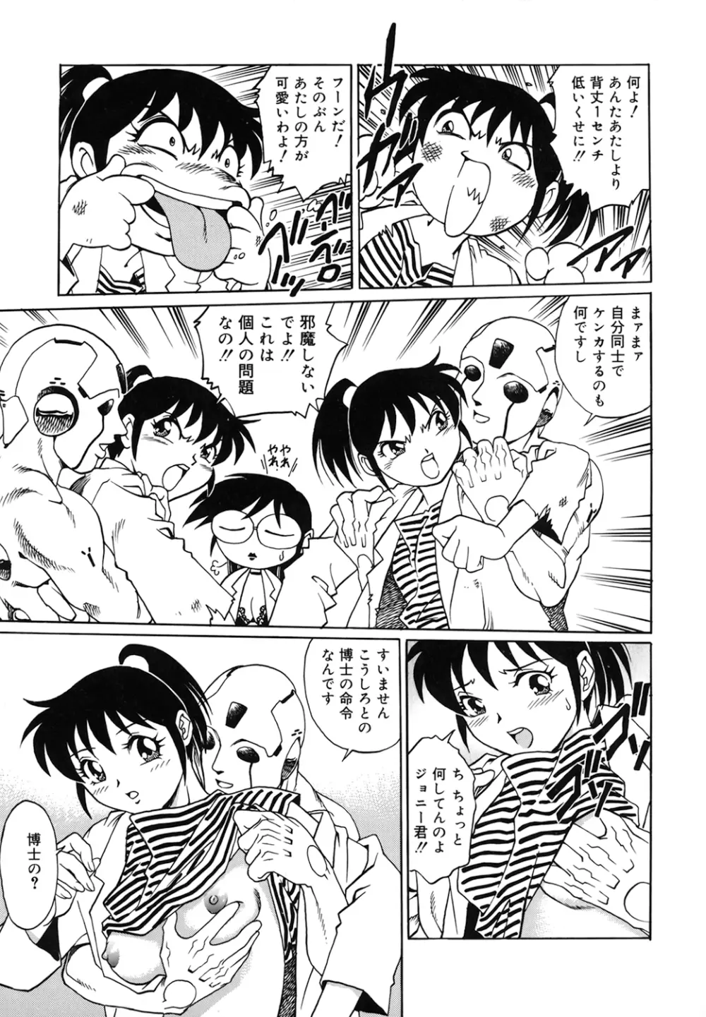 豪流寺パラドックス Page.87