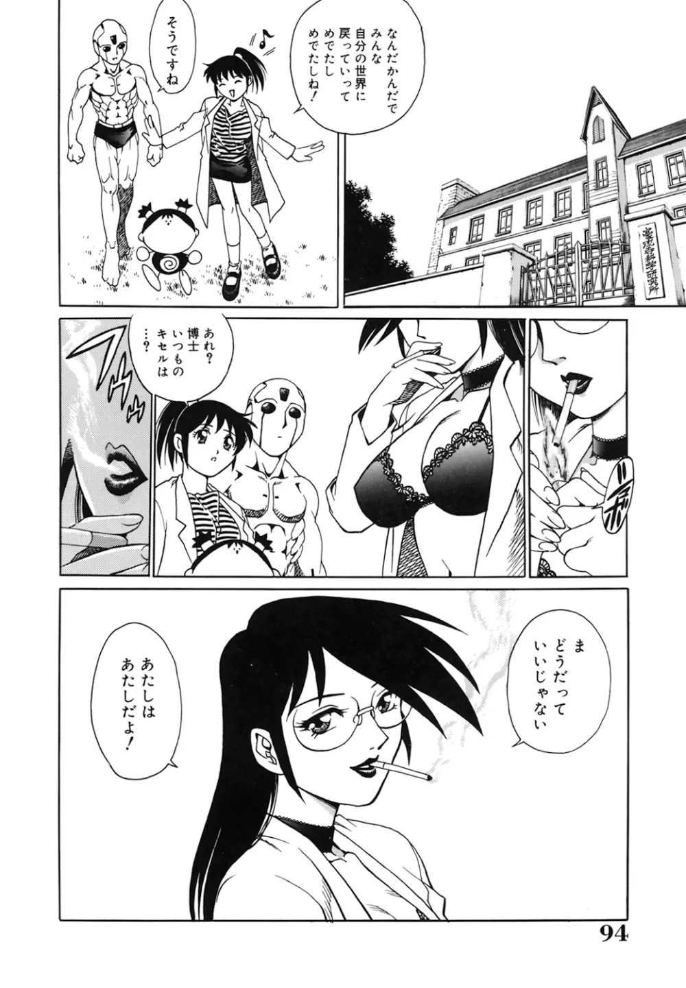 豪流寺パラドックス Page.94