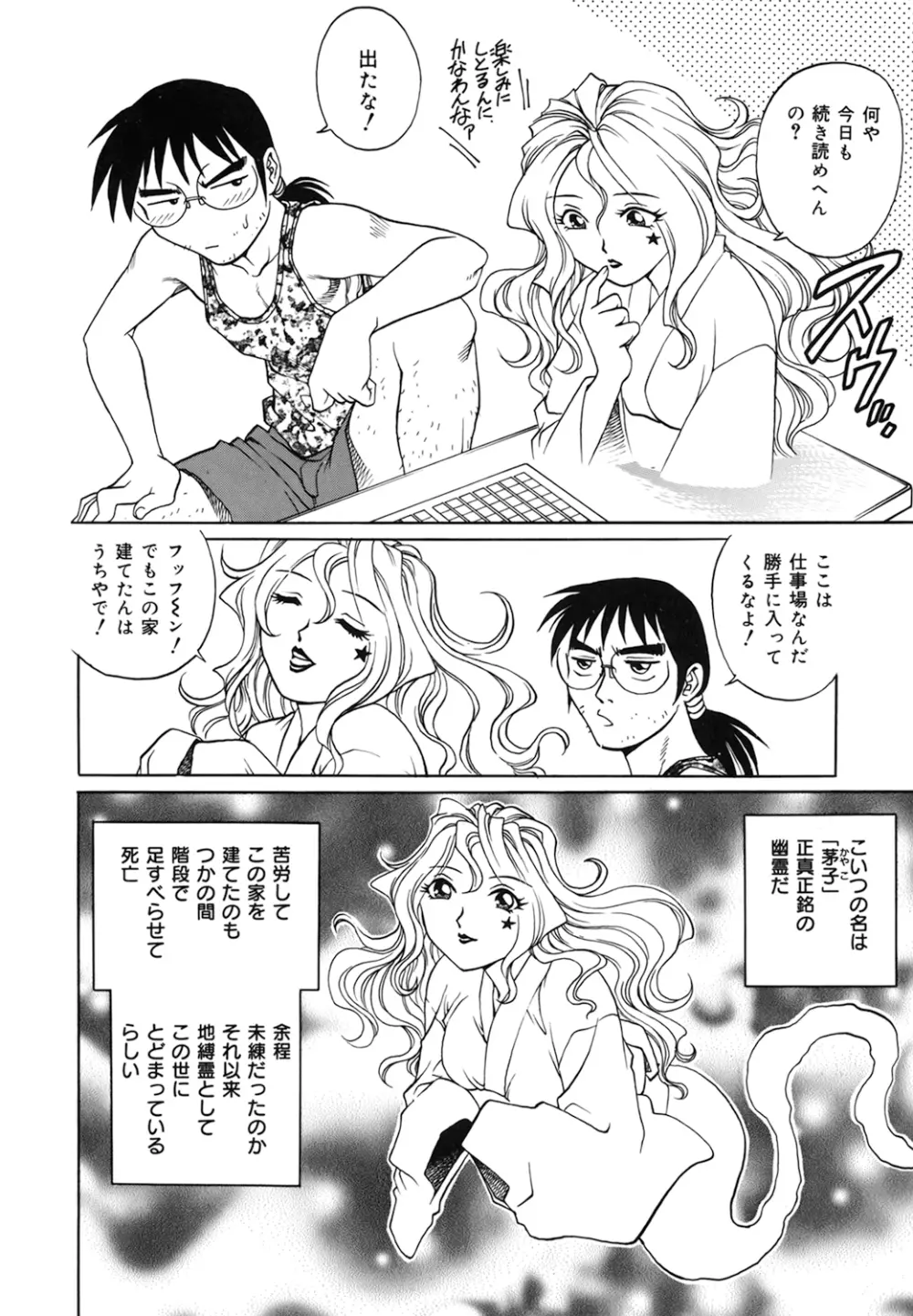 豪流寺パラドックス Page.98