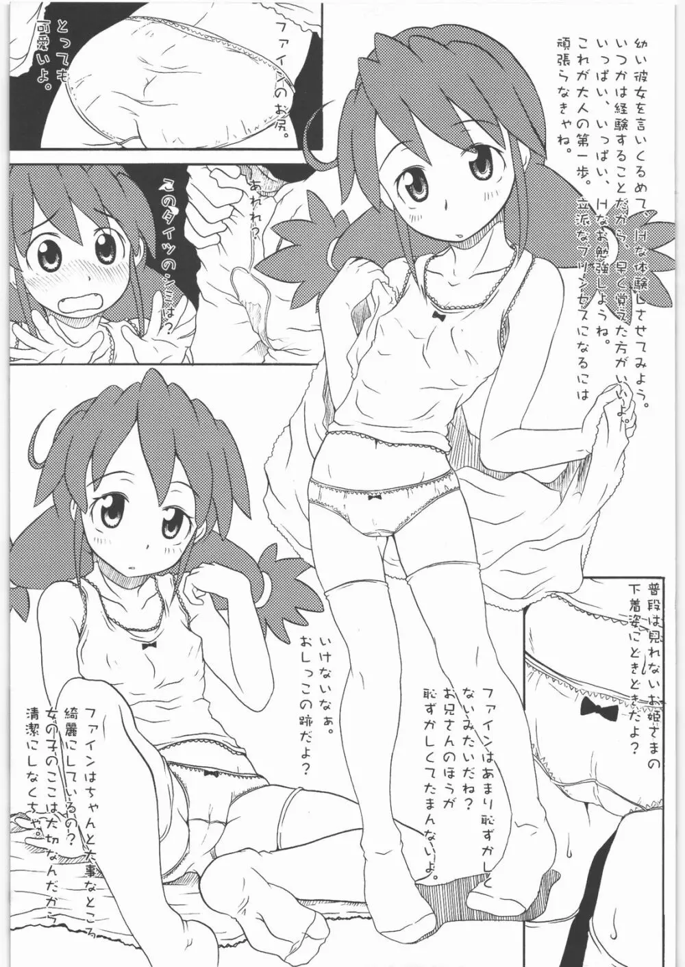 双姫 フタヒメオルタナティブ Page.4