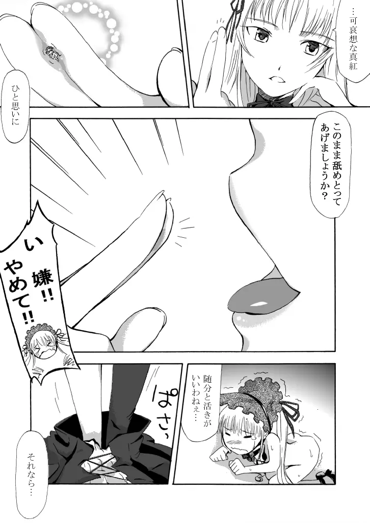 Size Comic Vol.02 RAW Page.11