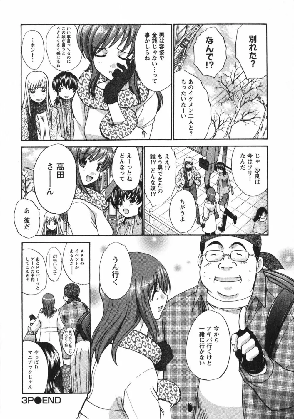 さんぴぃ Page.68