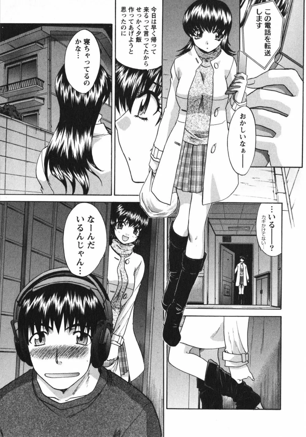 さんぴぃ Page.69