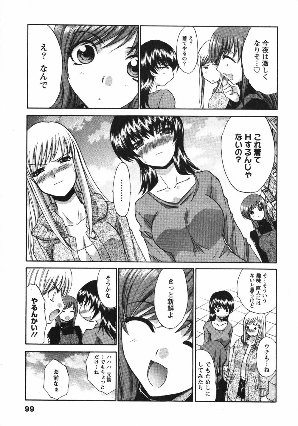 さんぴぃ Page.99