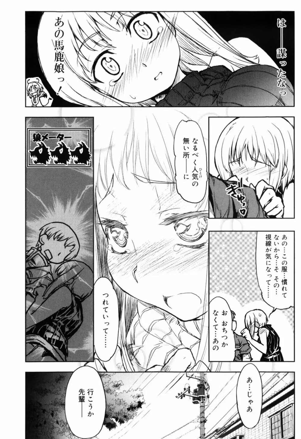 むちプリ Page.100