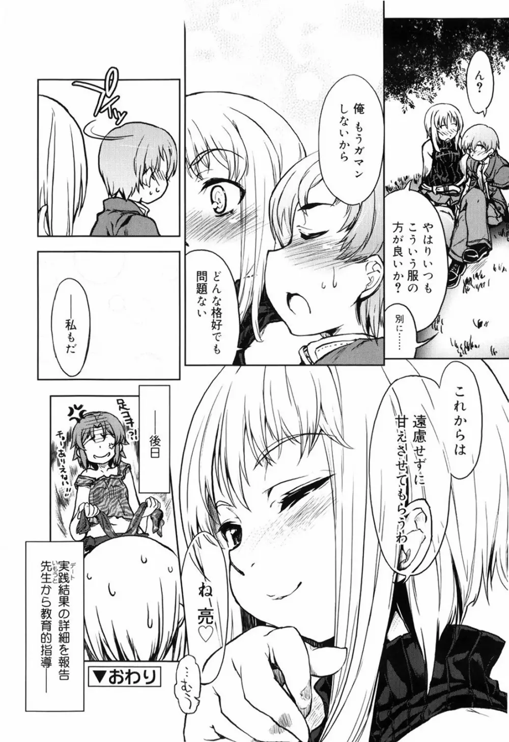 むちプリ Page.114