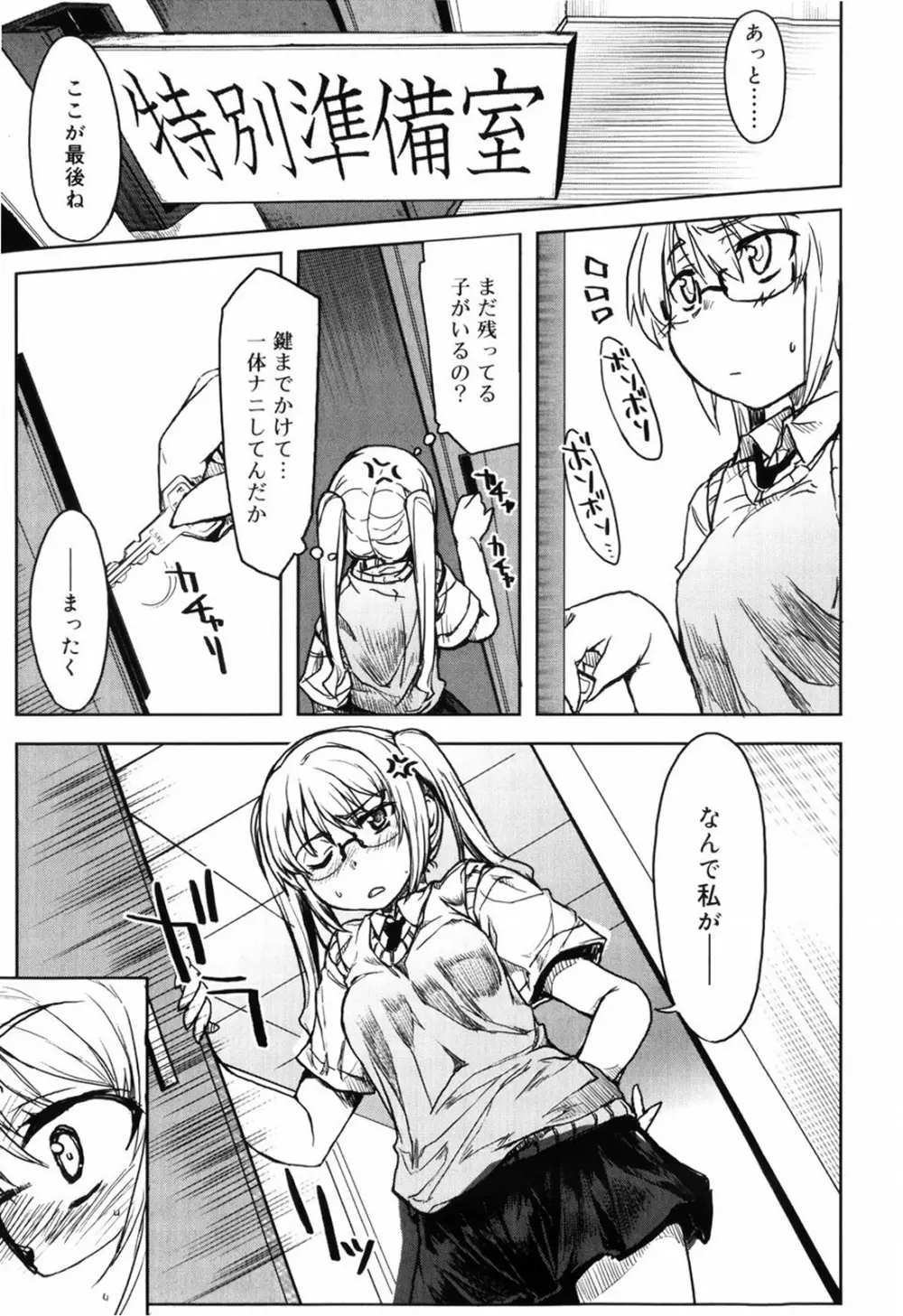 むちプリ Page.161