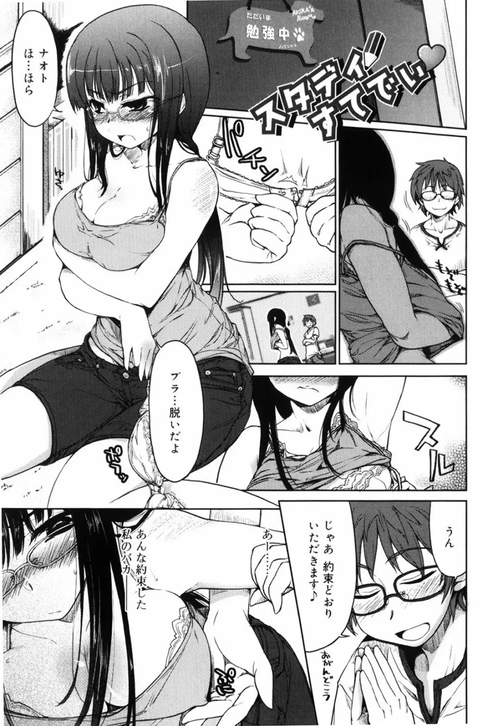 むちプリ Page.21