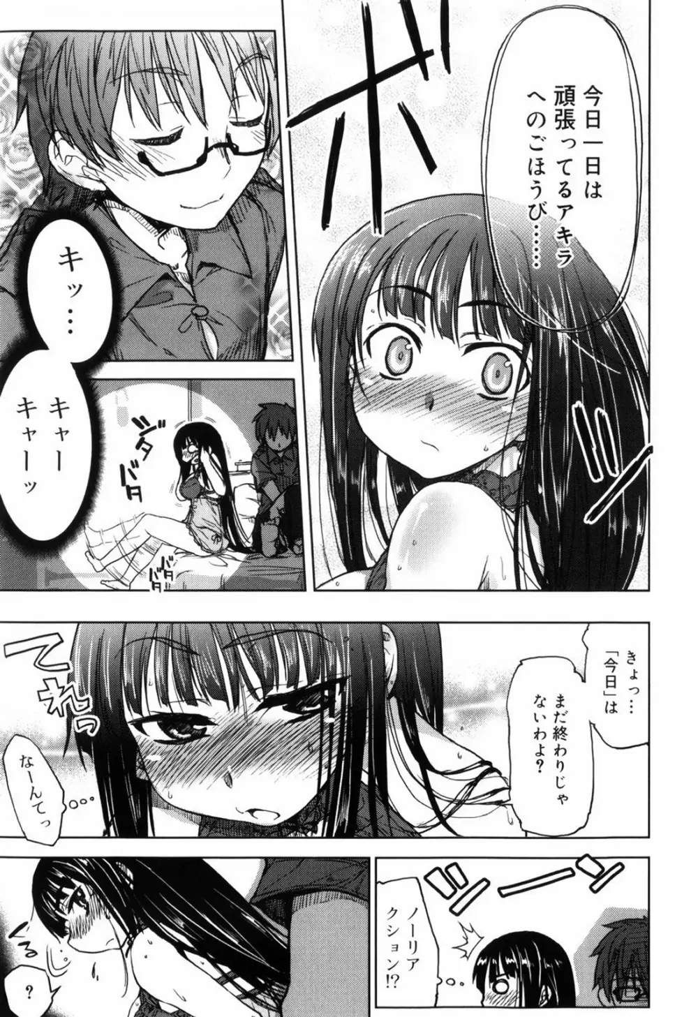 むちプリ Page.43