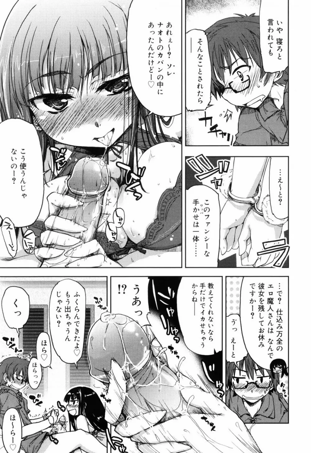 むちプリ Page.45