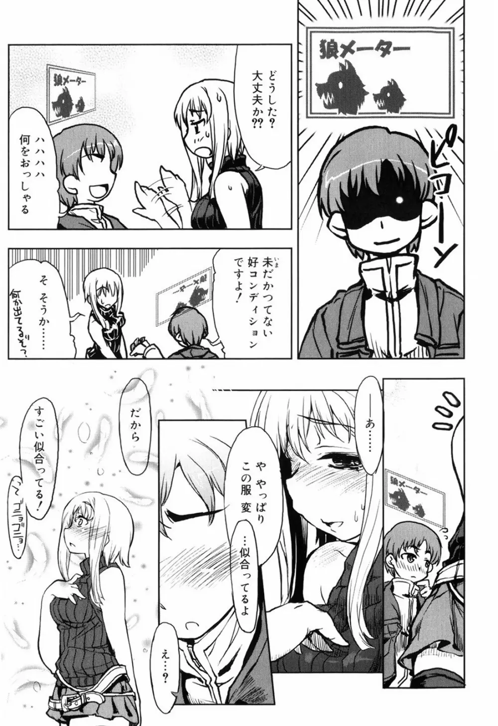 むちプリ Page.97