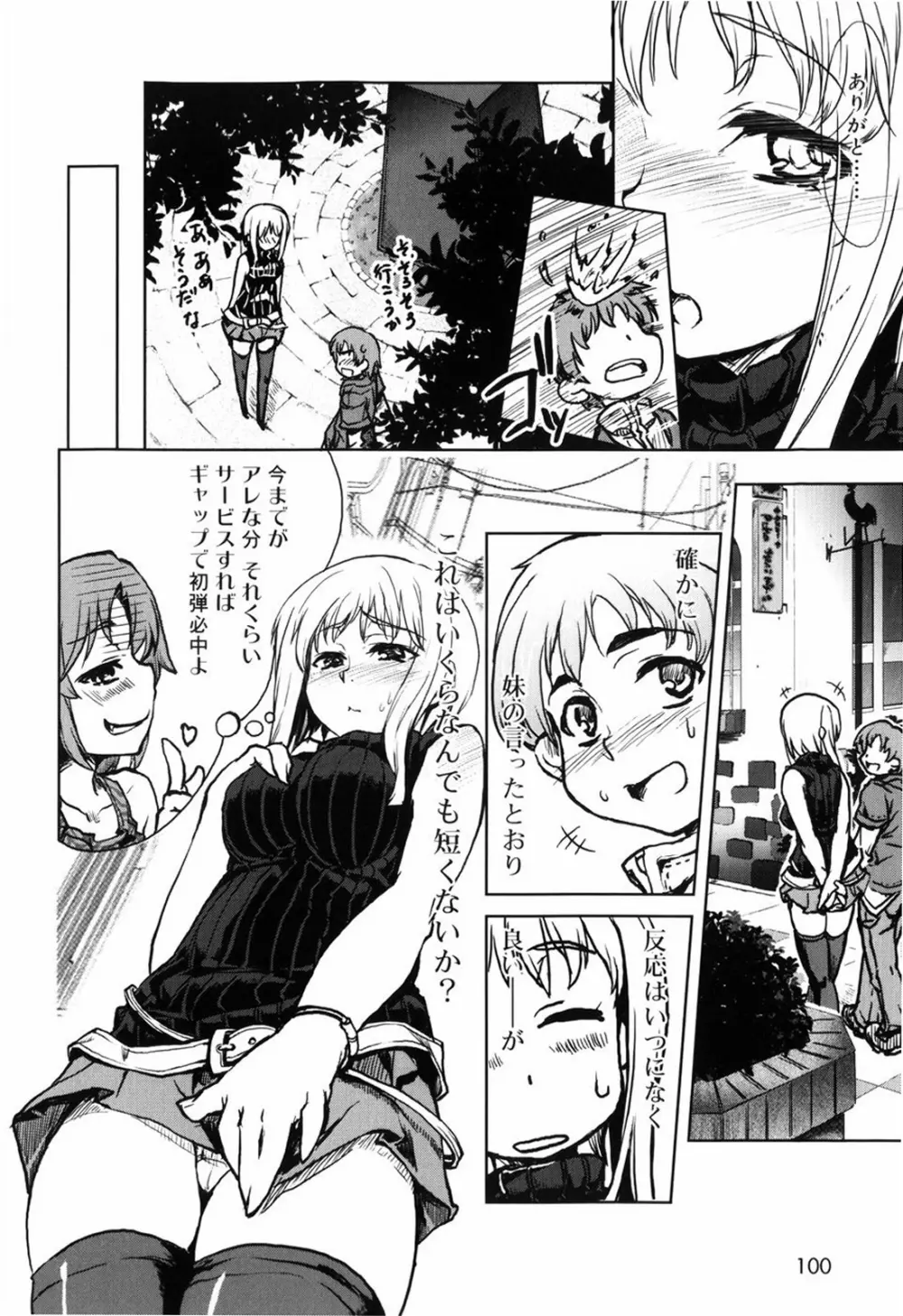 むちプリ Page.98