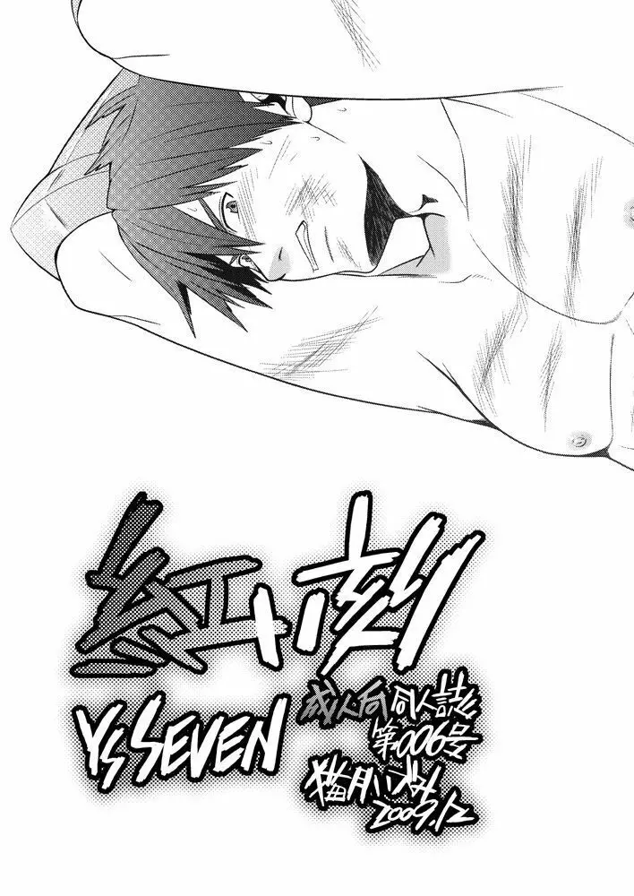 紅い刻 YS SEVEN Page.2