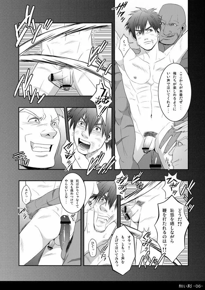 紅い刻 YS SEVEN Page.7