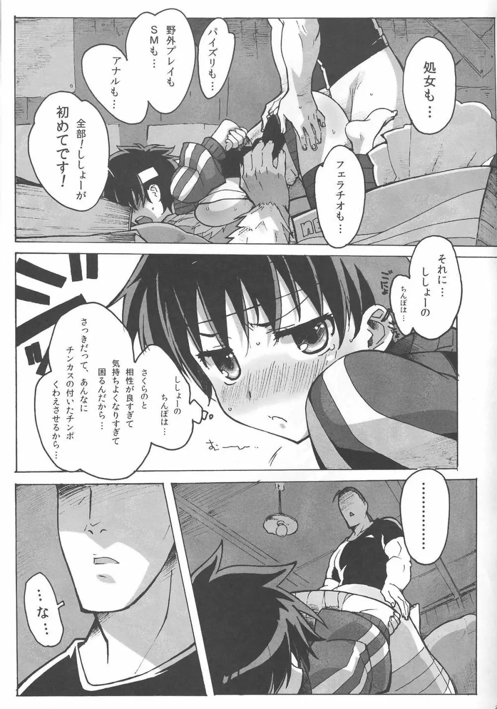 さくらんびっち Page.28