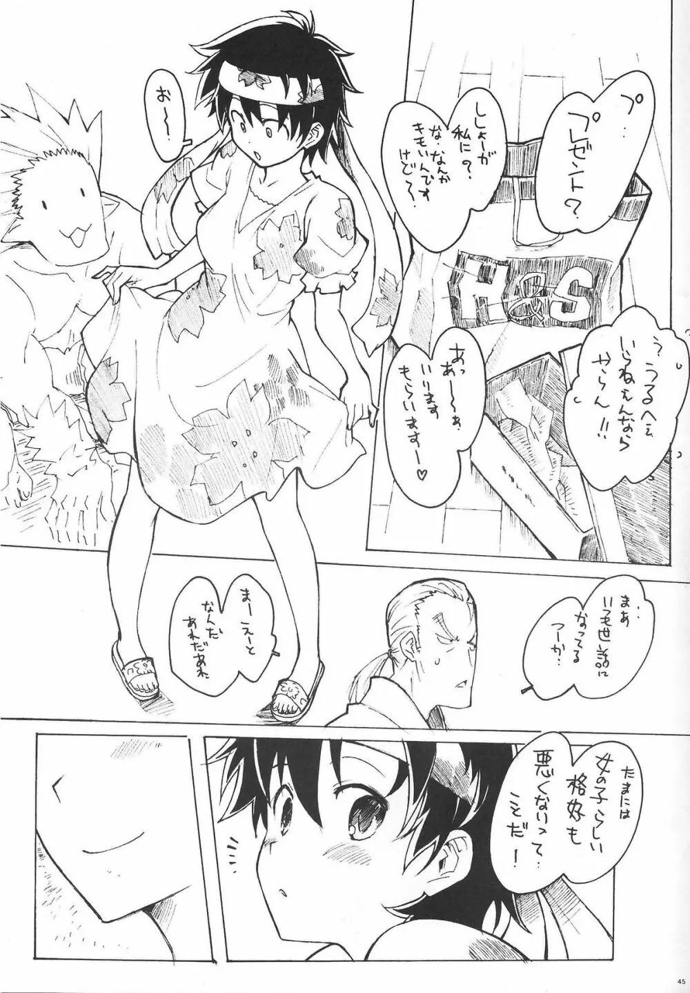 さくらんびっち Page.44