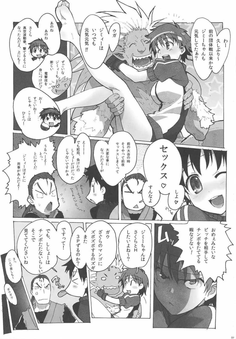 さくらんびっち Page.6