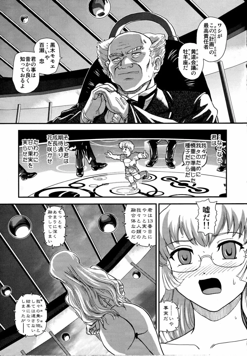 ダルシーレポート 14 Page.10