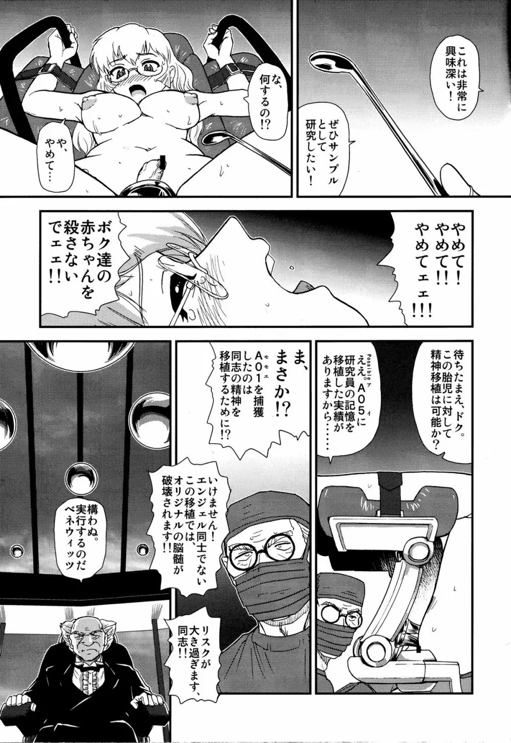 ダルシーレポート 14 Page.14