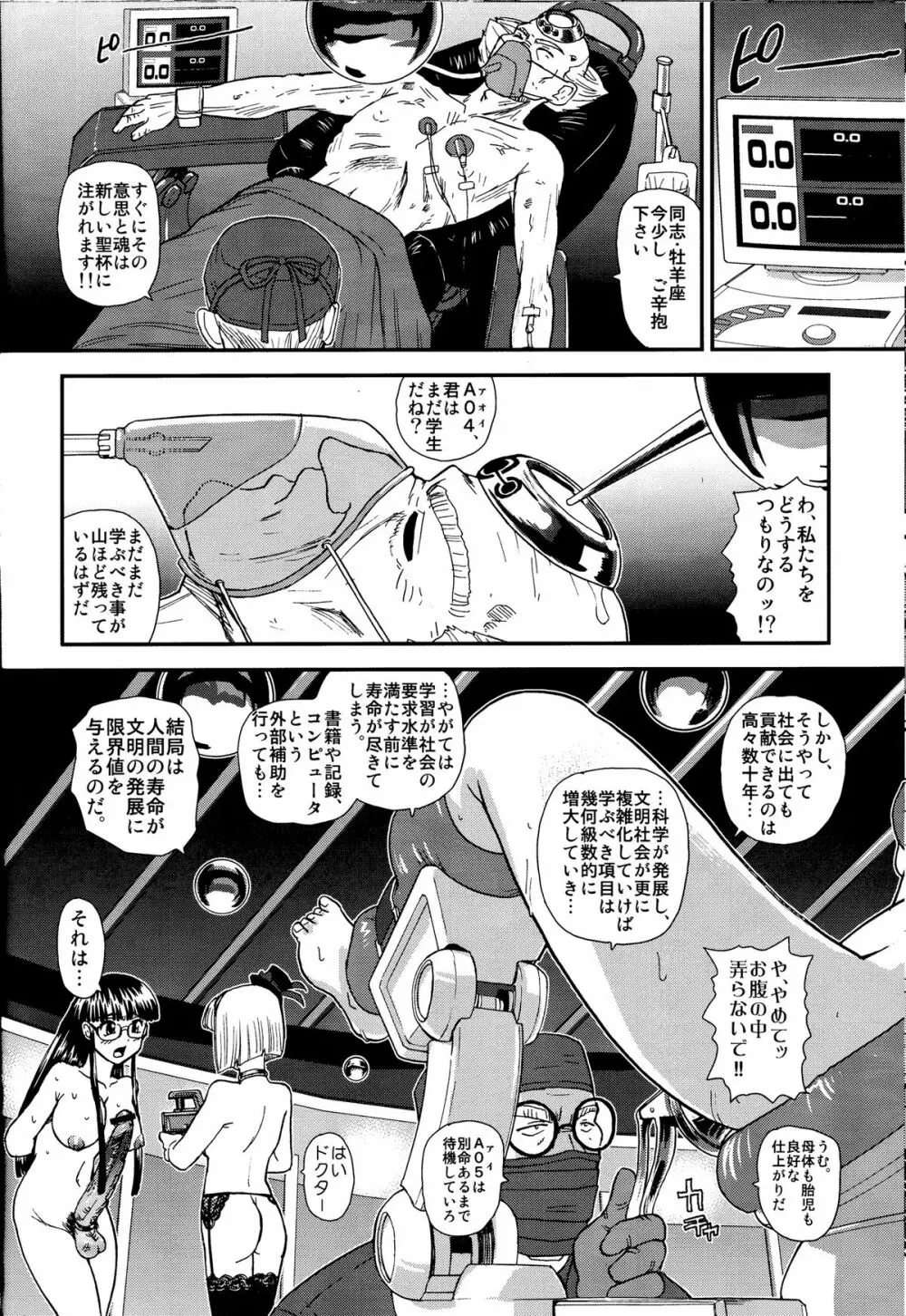 ダルシーレポート 14 Page.27