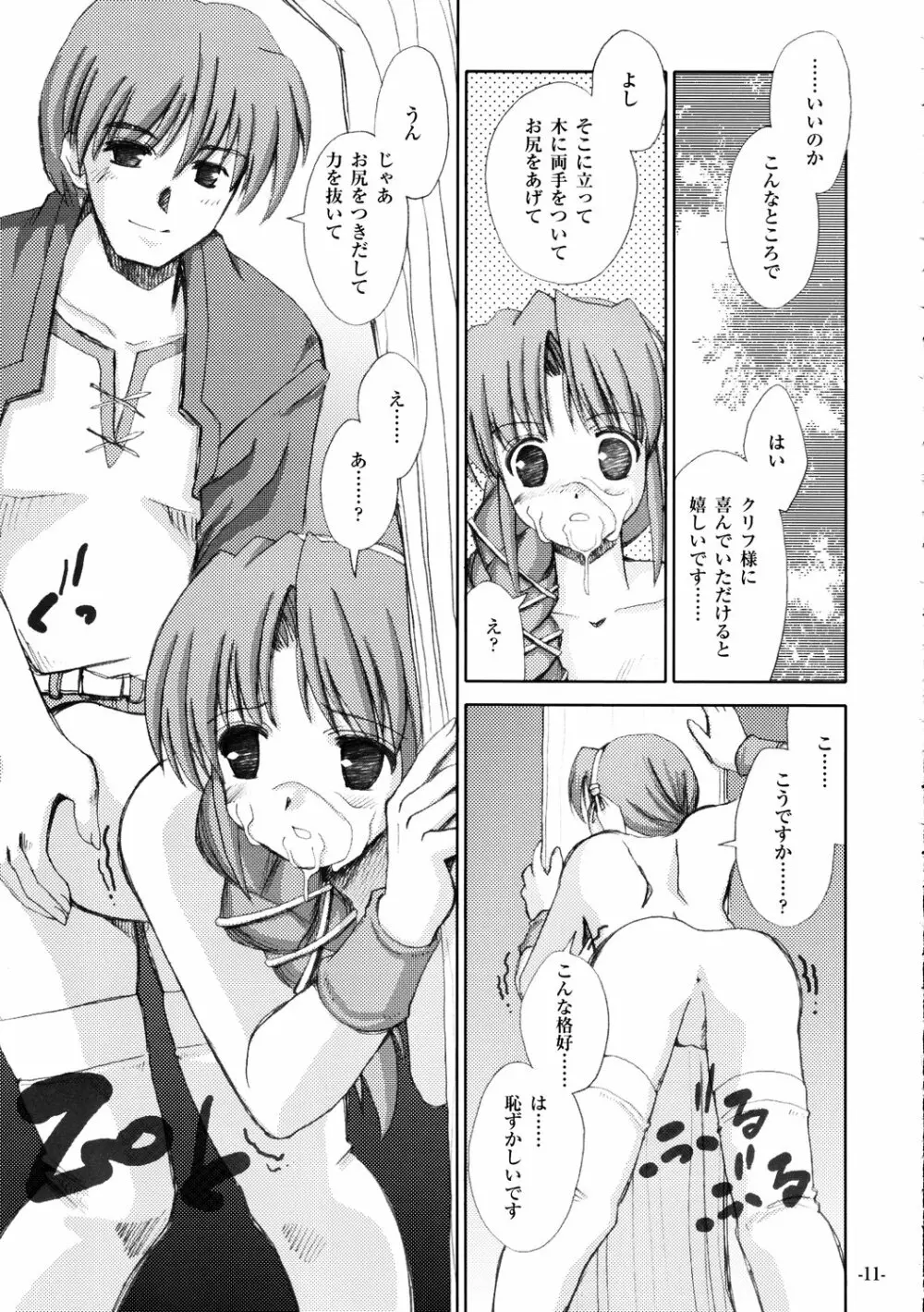 手と手を繋いで Page.10