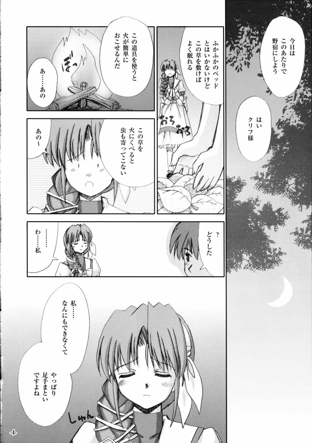 手と手を繋いで Page.3